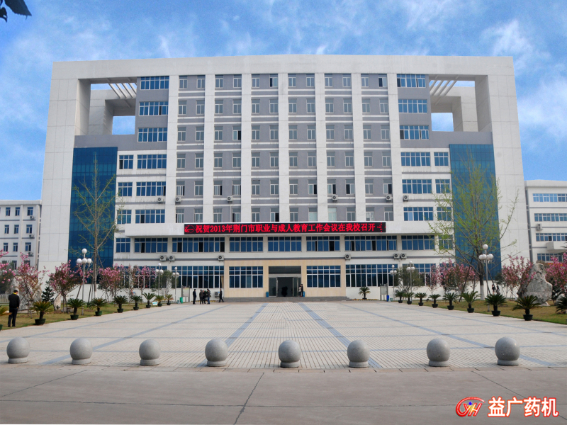 1532069511295235.jpeg 荊門職業學院.jpeg