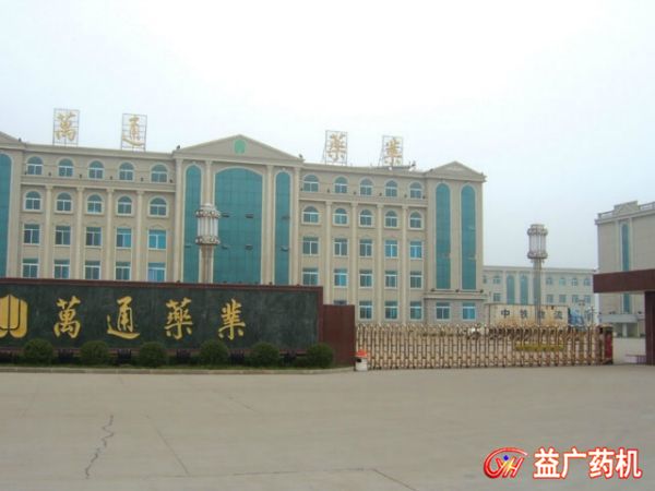 1532070243113824.jpg 通化萬通藥業