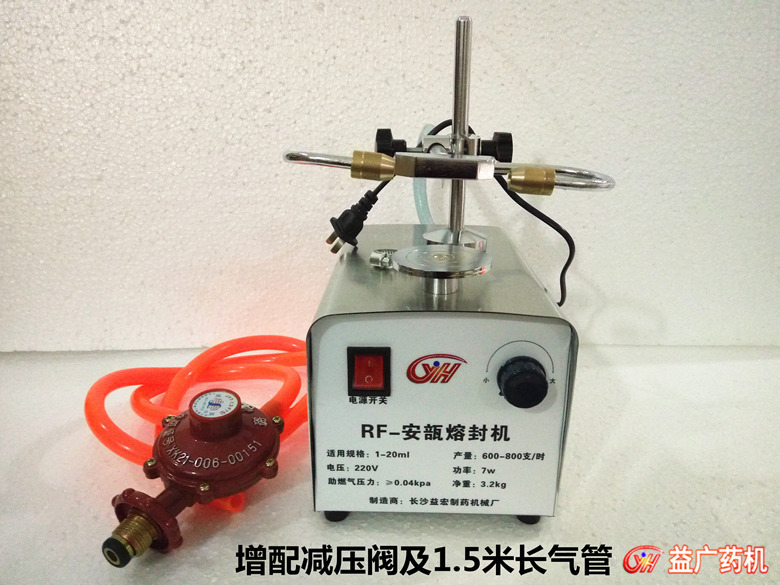 RF-1安瓿瓶封口機(jī) RF-1安瓿瓶封口機(jī)