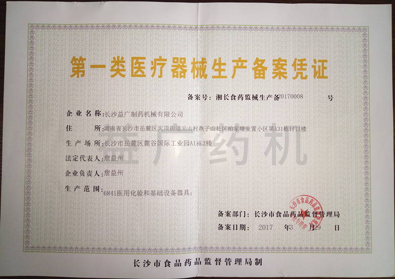 離心機生產備案_副本 離心機生產備案_副本