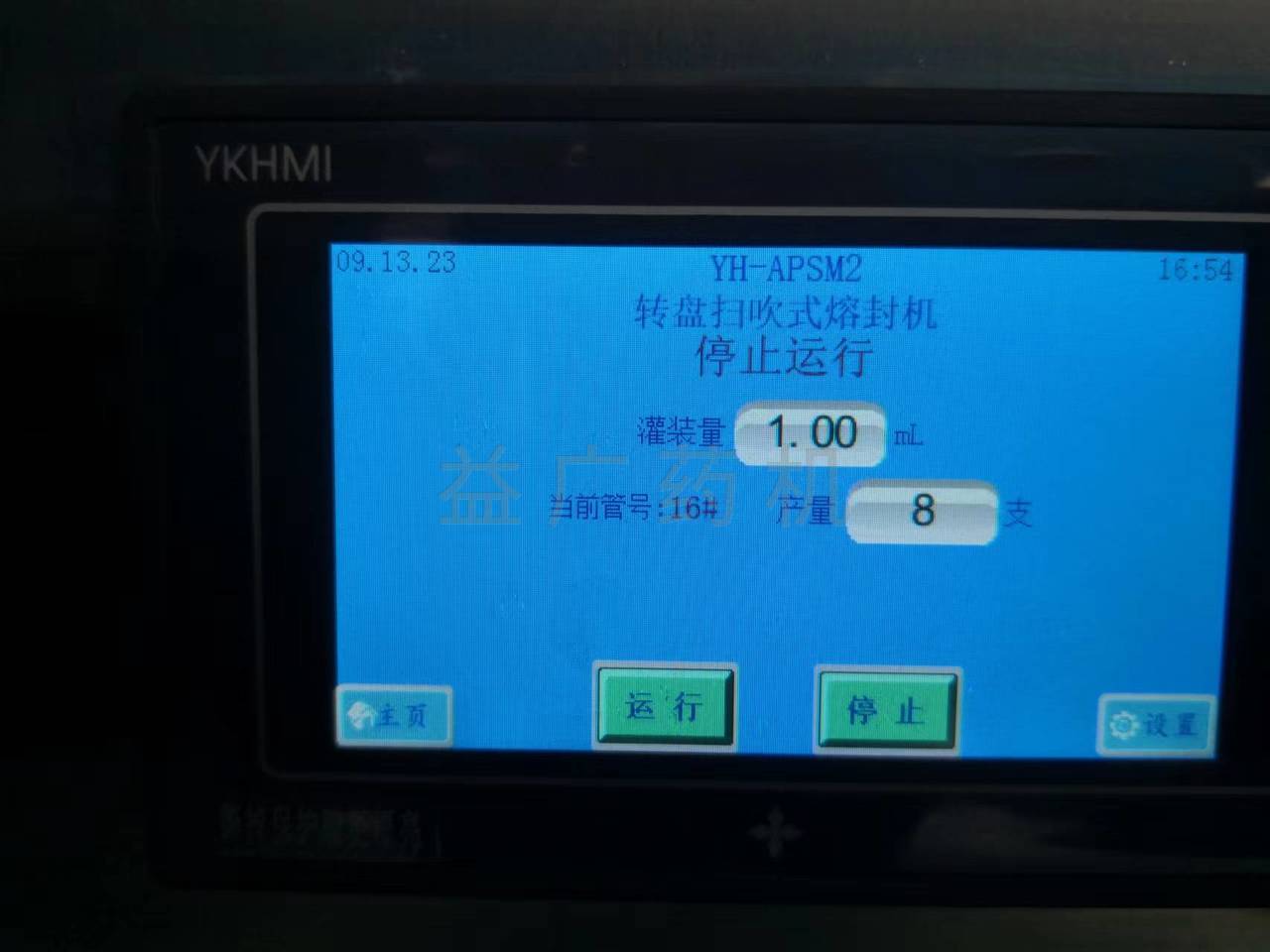 YH-APSM2臺式掃吹式灌封機主機界面 YH-APSM2臺式掃吹式灌封機主機界面