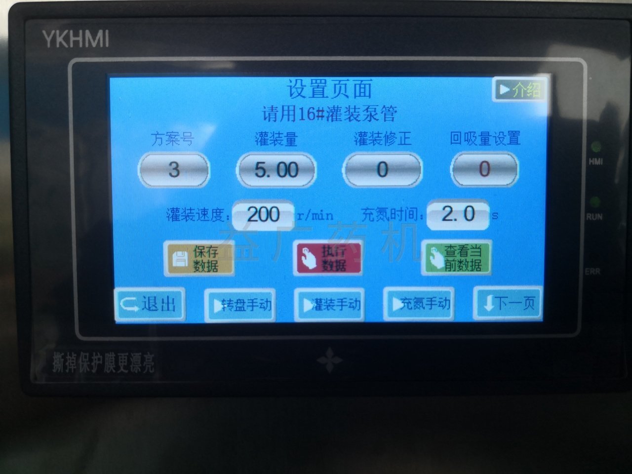 YH-APSM2臺式掃吹式灌封機參數寫入 YH-APSM2臺式掃吹式灌封機參數寫入