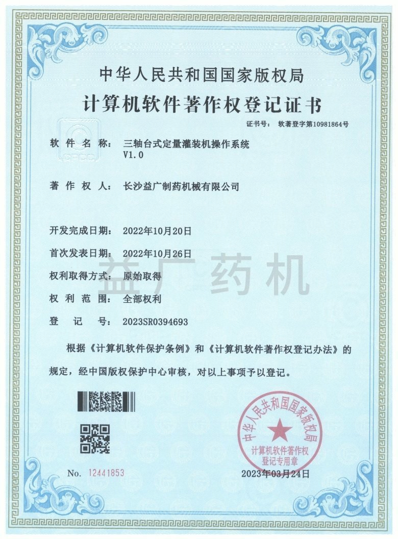 三軸臺式定量灌裝機操作系統 三軸臺式定量灌裝機操作系統