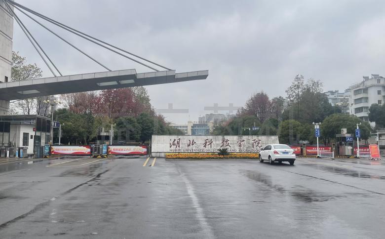 湖北科技大學大門 湖北科技大學大門