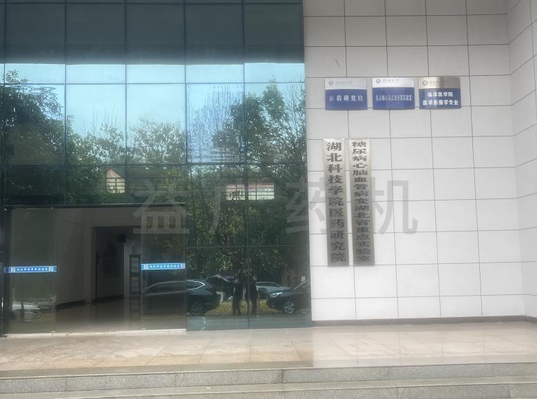湖北科技大學實驗室 湖北科技大學實驗室
