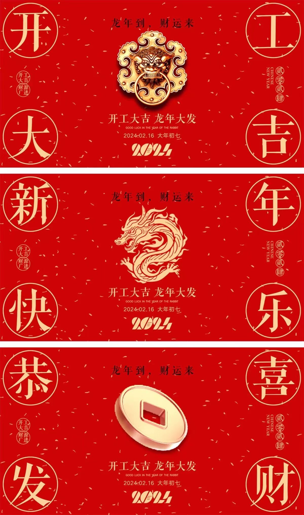 大年初七,開工大吉 大年初七,開工大吉