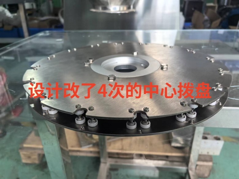 設計改了4次的中心撥盤 設計改了4次的中心撥盤