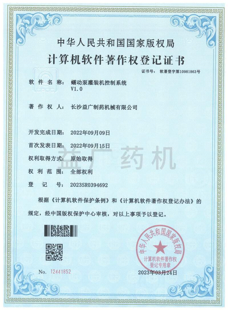 登記證書(2022R11L2416252)