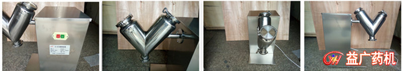 小V型混合機細節圖片 小V型混合機細節圖片