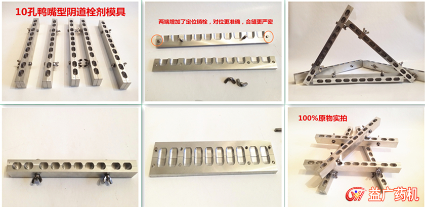 10孔鴨嘴形栓劑模具細節(jié)圖片 10孔鴨嘴形栓劑模具細節(jié)圖片