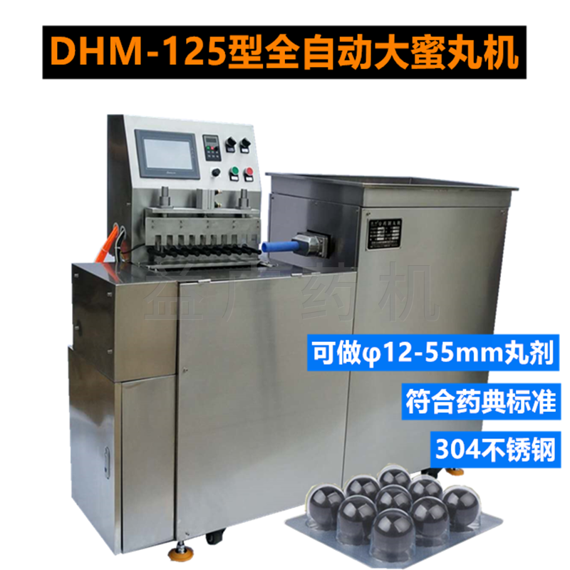 DHM-125全自動大蜜丸機45度