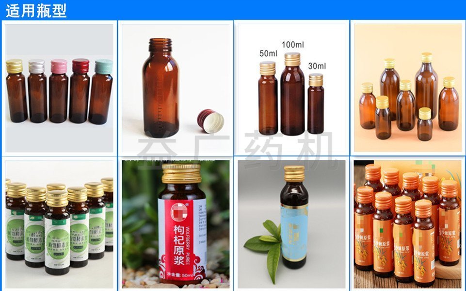 玻璃瓶灌裝軋蓋一體機適用瓶型 玻璃瓶灌裝軋蓋一體機適用瓶型