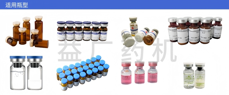 YHZG-60雙頭西林瓶軋蓋機適用瓶型